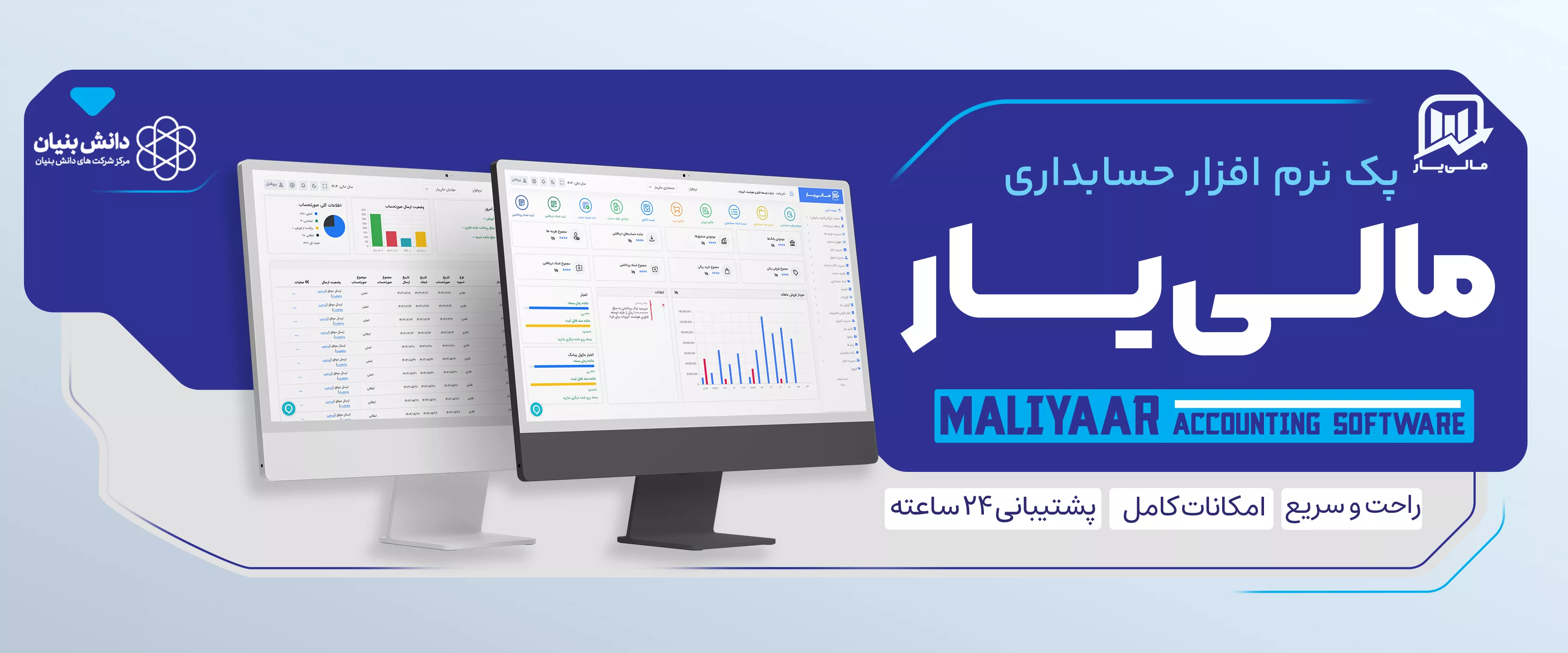 نرم‌افزار حسابداری و واسط سامانه مودیان مالی‌یار