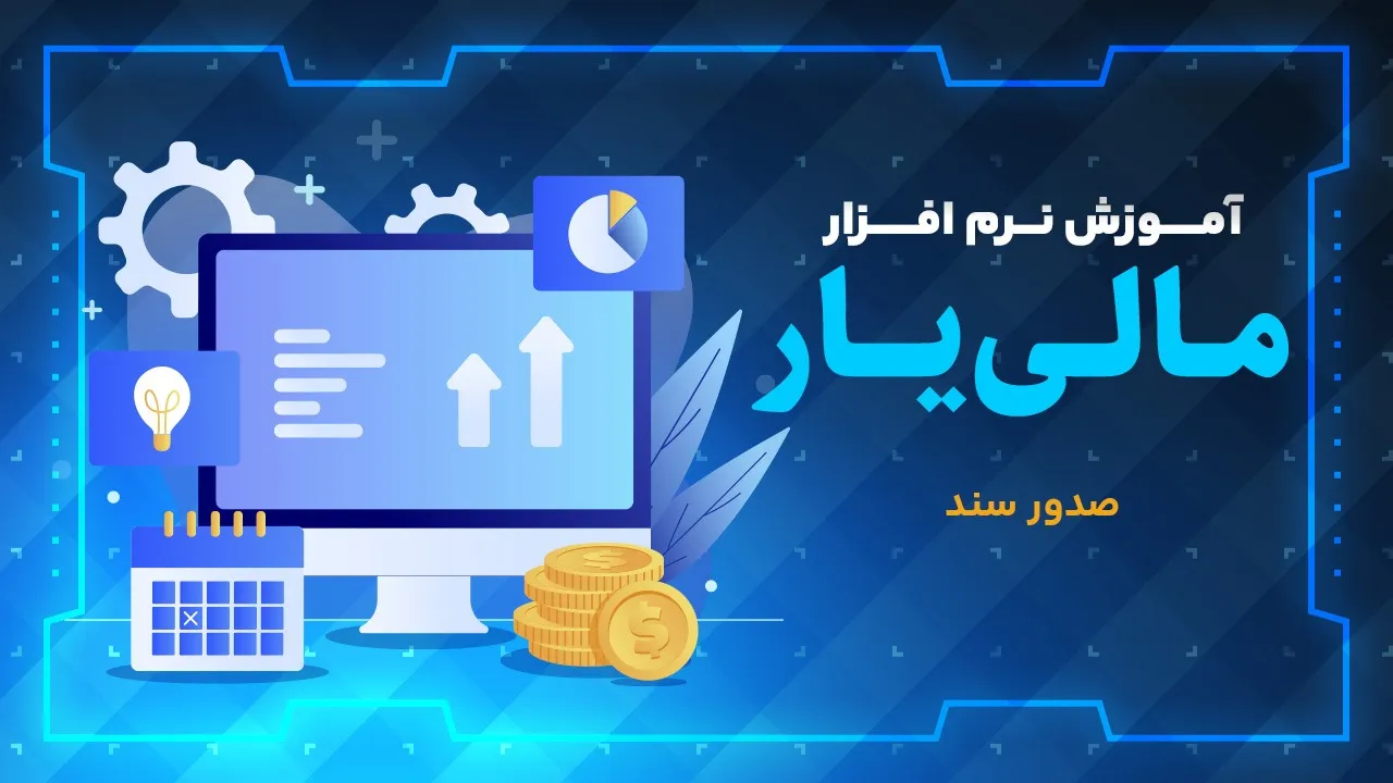 صدور سند